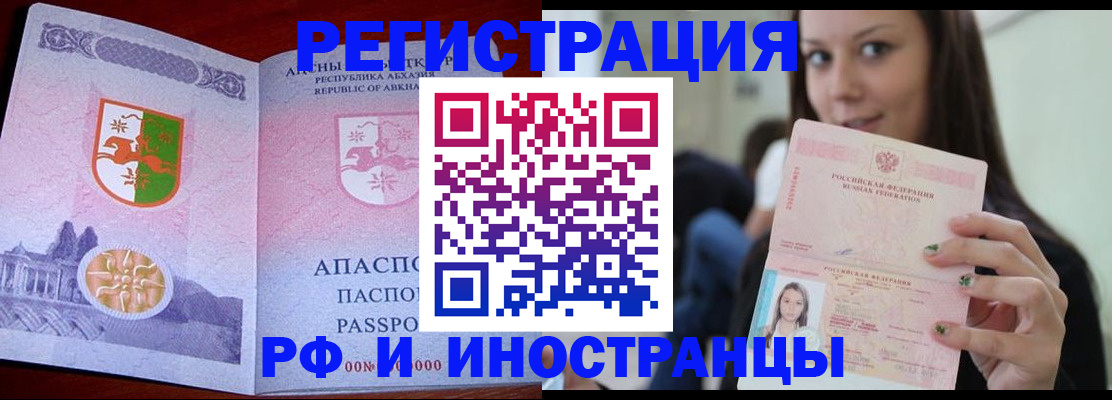 прописка законно в Новосибирской области