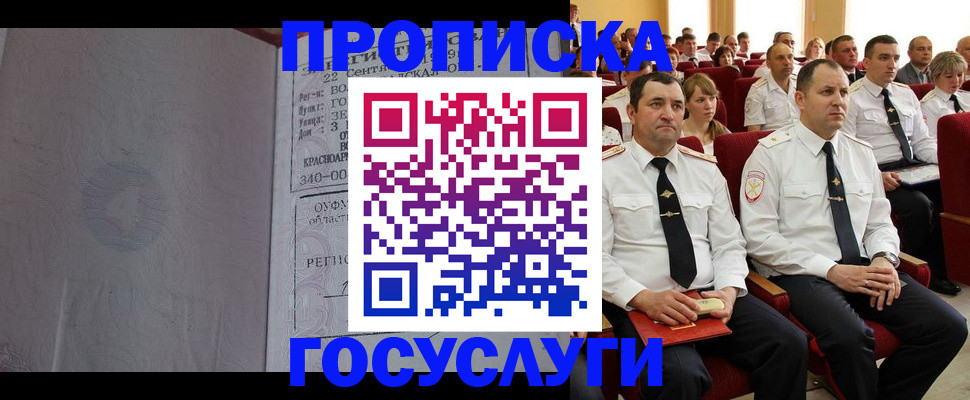 временная прописка в Новосибирской области