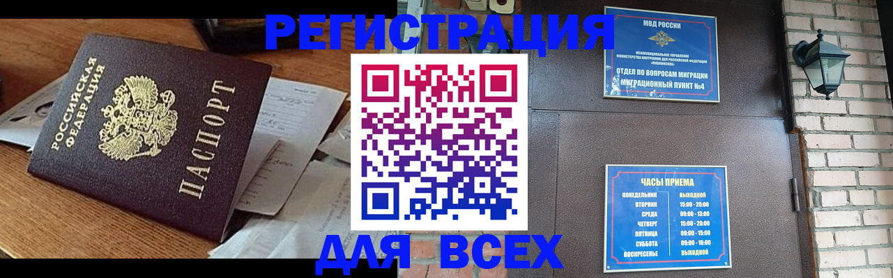 купить прописку в Новосибирской области