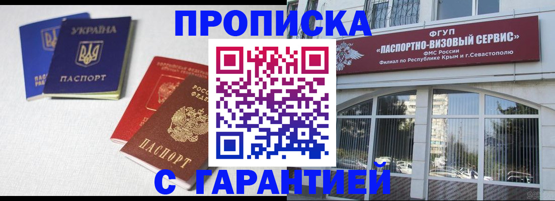 временная прописка в Новосибирской области