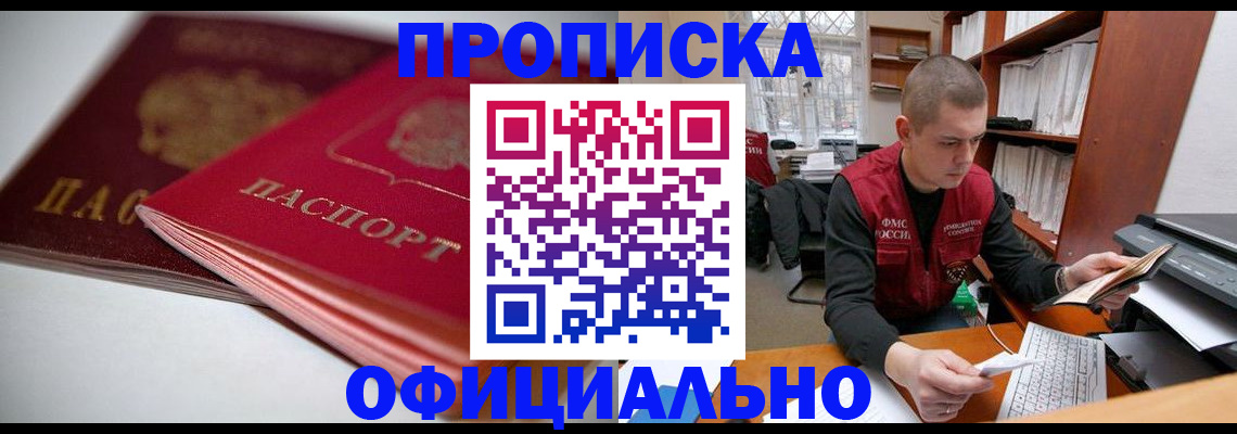 временная регистрация поиск в Новосибирской области